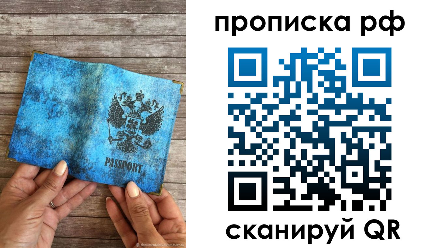 временная регистрация недорого в Анапе